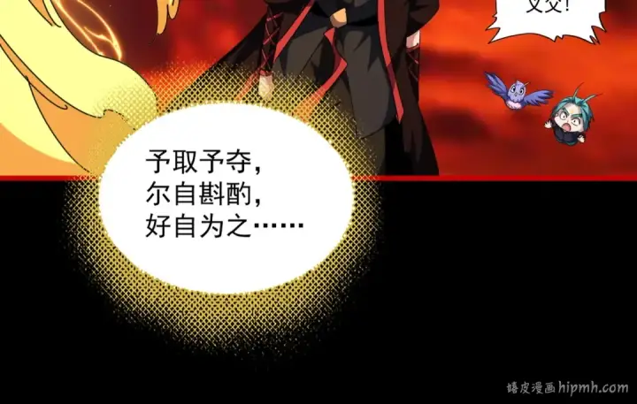 《魔皇大管家》第284话 天帝传承👁️👁图128
