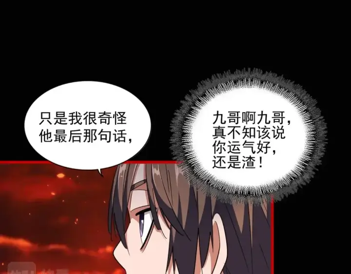 《魔皇大管家》第284话 天帝传承👁️👁图130