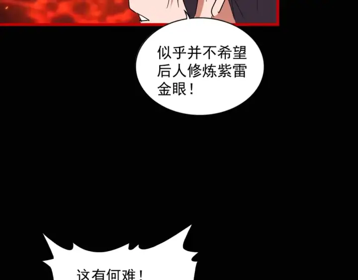 《魔皇大管家》第284话 天帝传承👁️👁图131