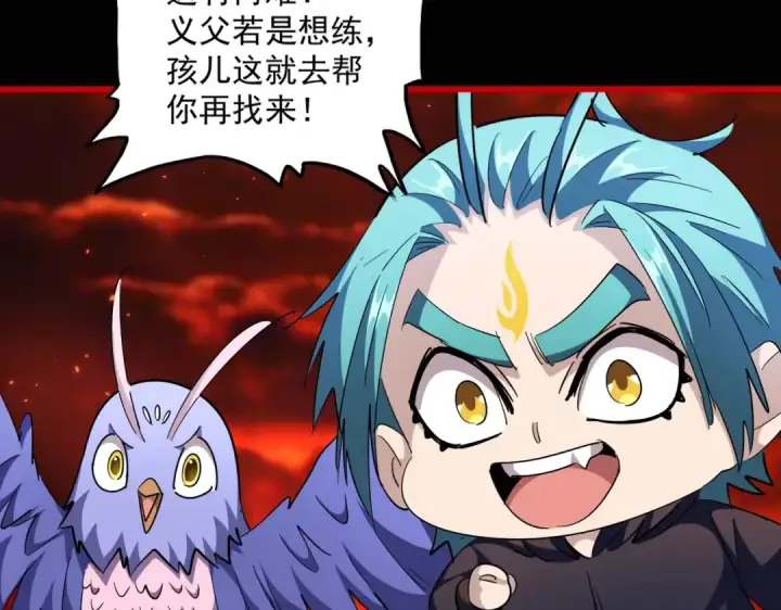 《魔皇大管家》第284话 天帝传承👁️👁图132