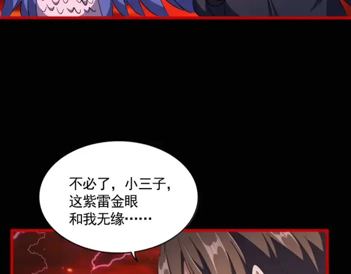《魔皇大管家》第284话 天帝传承👁️👁图133