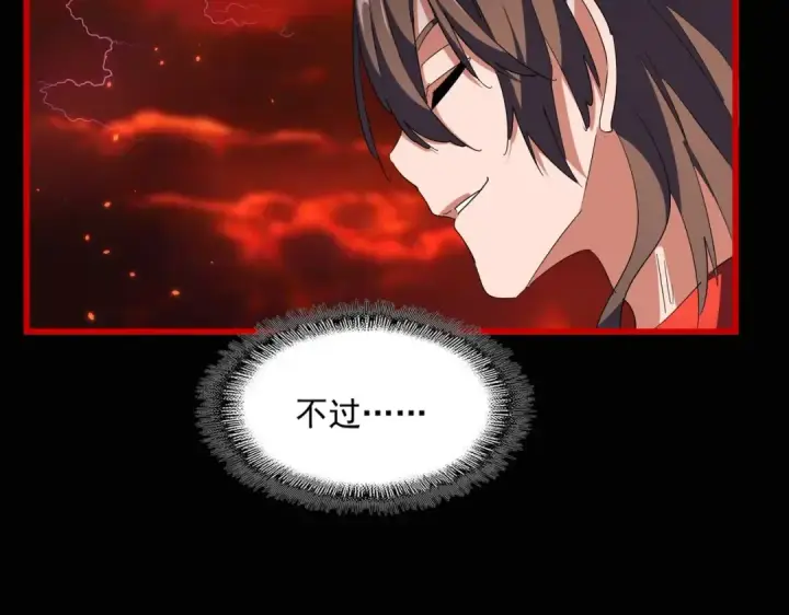 《魔皇大管家》第284话 天帝传承👁️👁图134
