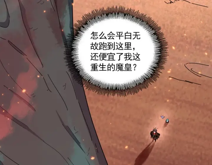 《魔皇大管家》第284话 天帝传承👁️👁图137