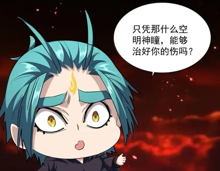 《魔皇大管家》第284话 天帝传承👁️👁图146