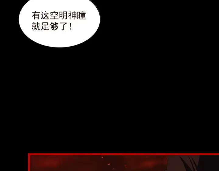《魔皇大管家》第284话 天帝传承👁️👁图151