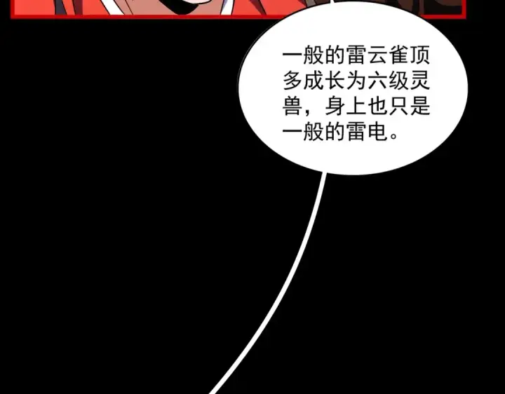 《魔皇大管家》第284话 天帝传承👁️👁图21