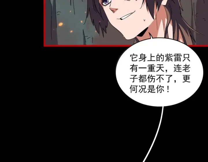 《魔皇大管家》第284话 天帝传承👁️👁图26