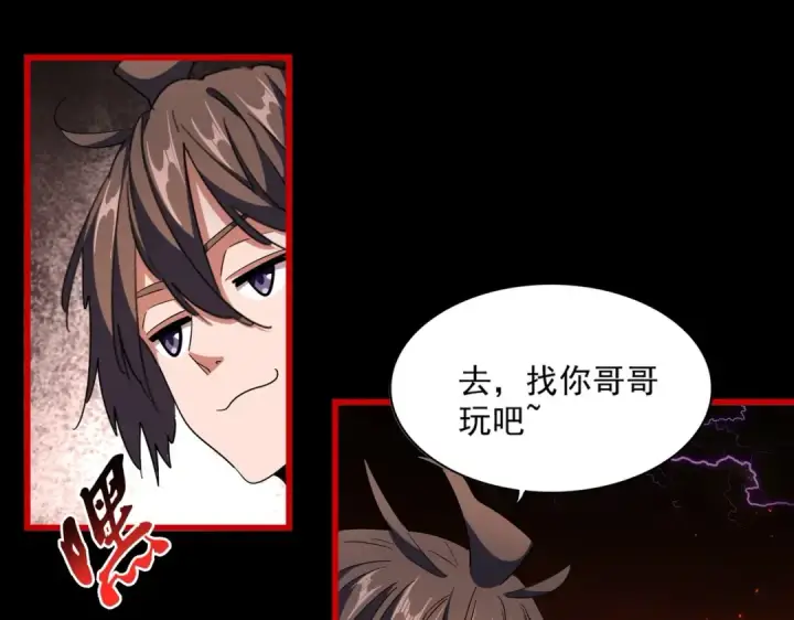 《魔皇大管家》第284话 天帝传承👁️👁图29