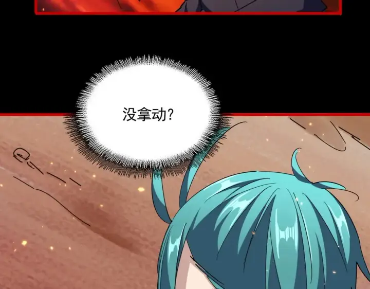 《魔皇大管家》第284话 天帝传承👁️👁图44