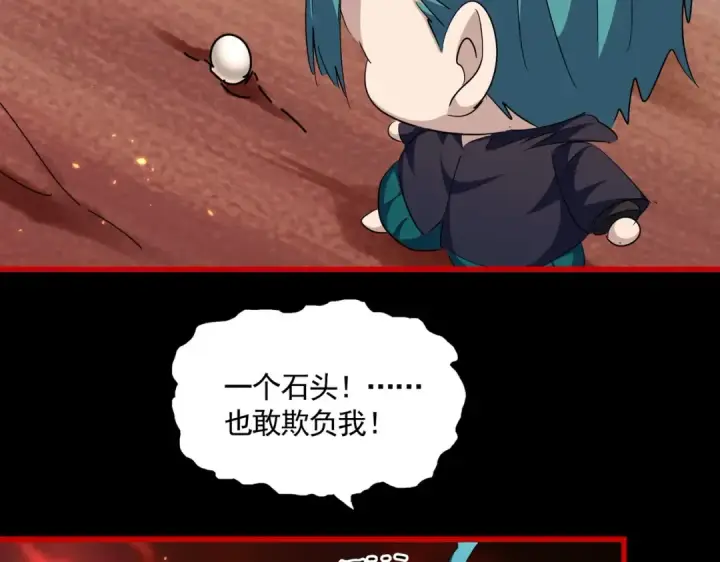 《魔皇大管家》第284话 天帝传承👁️👁图45