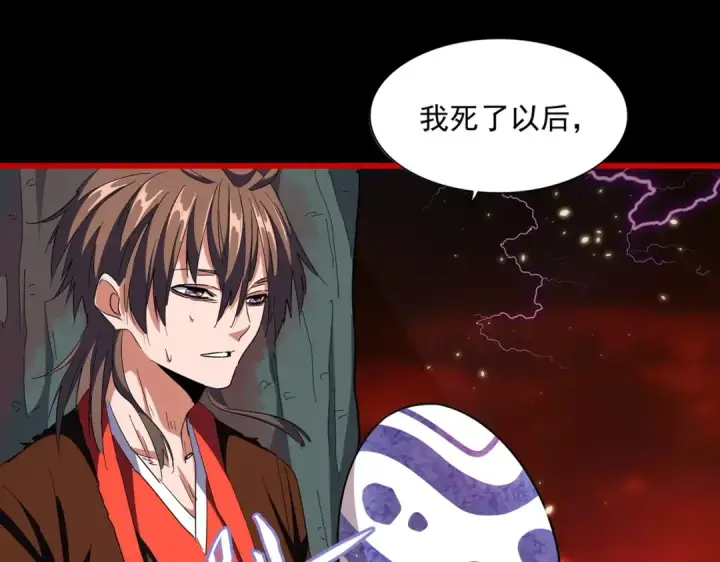 《魔皇大管家》第284话 天帝传承👁️👁图6