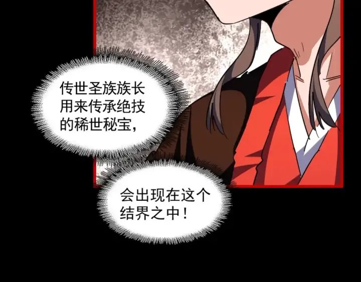 《魔皇大管家》第284话 天帝传承👁️👁图71