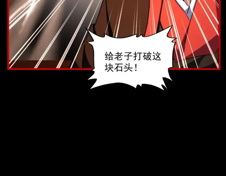 《魔皇大管家》第284话 天帝传承👁️👁图74