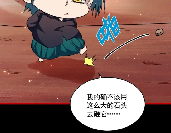 《魔皇大管家》第284话 天帝传承👁️👁图76