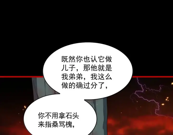 《魔皇大管家》第284话 天帝传承👁️👁图77