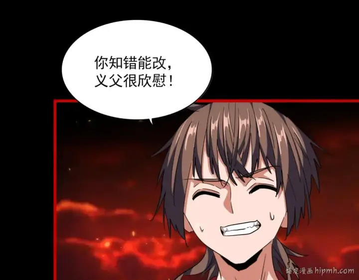 《魔皇大管家》第284话 天帝传承👁️👁图80