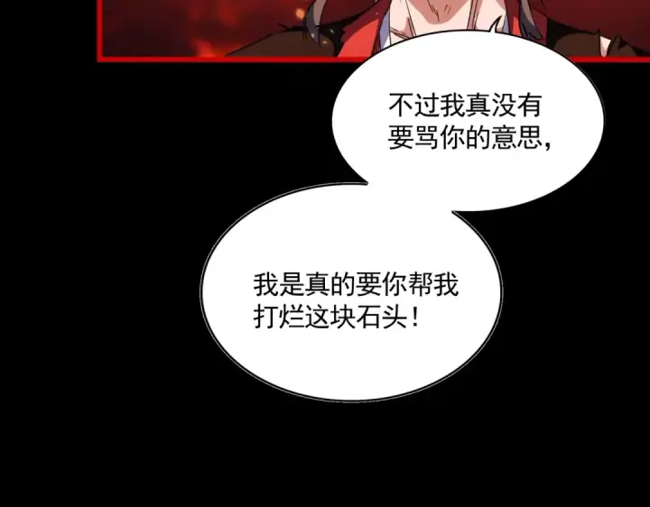 《魔皇大管家》第284话 天帝传承👁️👁图81