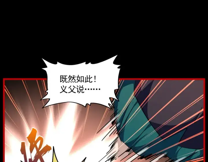 《魔皇大管家》第284话 天帝传承👁️👁图83