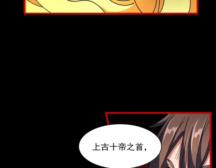 《魔皇大管家》第284话 天帝传承👁️👁图94