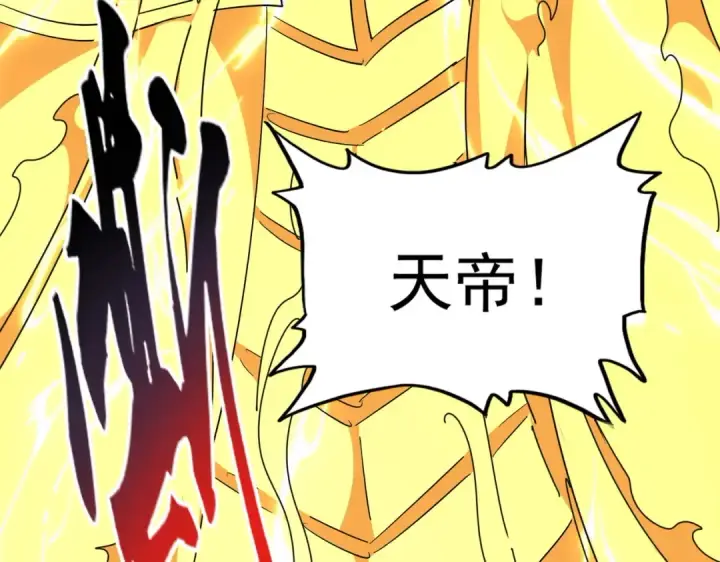 《魔皇大管家》第284话 天帝传承👁️👁图97