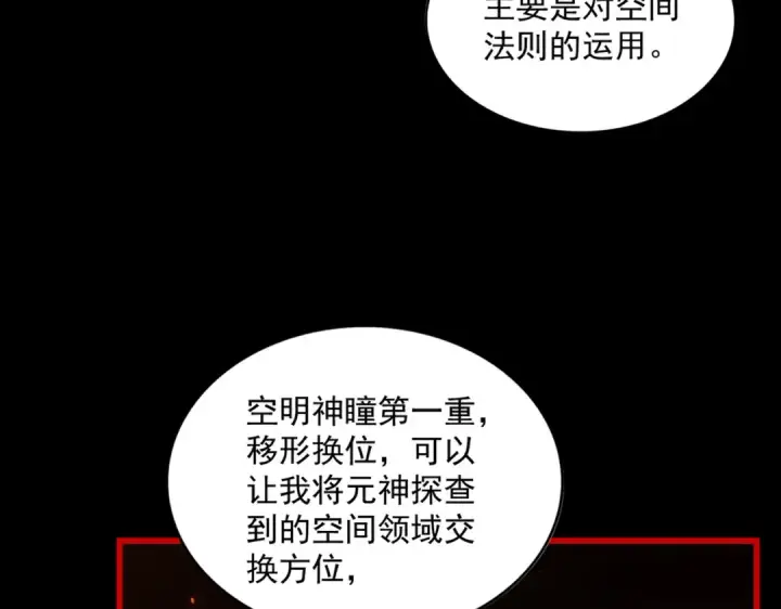 《魔皇大管家》第285话 外挂越发离谱图114