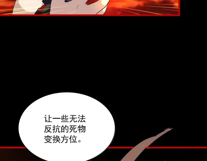 《魔皇大管家》第285话 外挂越发离谱图119