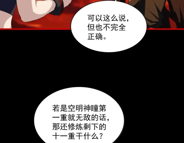《魔皇大管家》第285话 外挂越发离谱图126