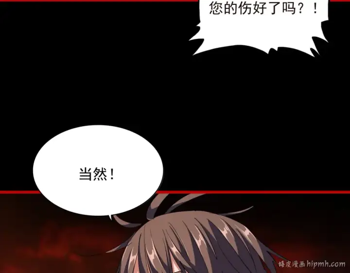 《魔皇大管家》第285话 外挂越发离谱图40