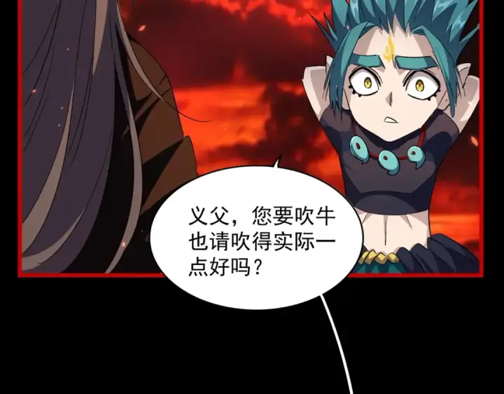 《魔皇大管家》第285话 外挂越发离谱图43