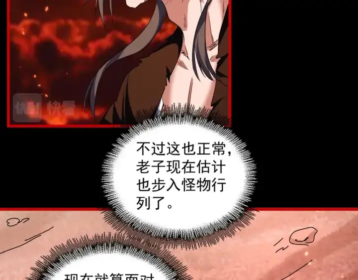《魔皇大管家》第285话 外挂越发离谱图62