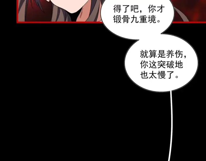 《魔皇大管家》第285话 外挂越发离谱图69