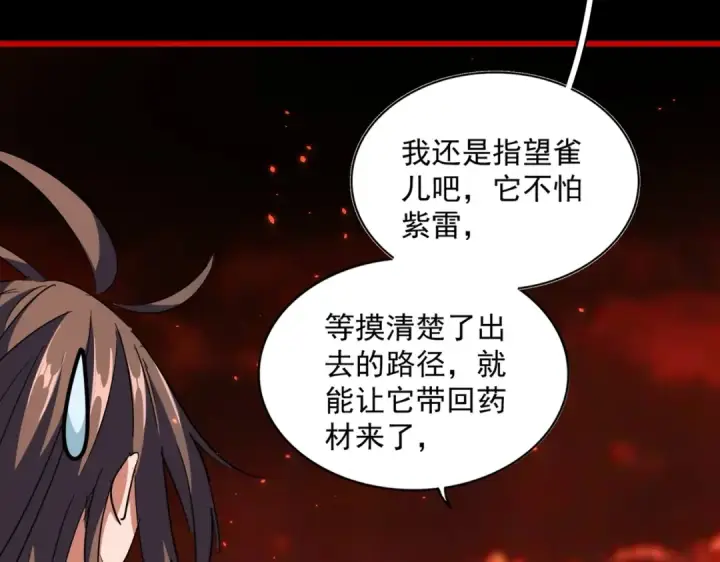 《魔皇大管家》第285话 外挂越发离谱图70