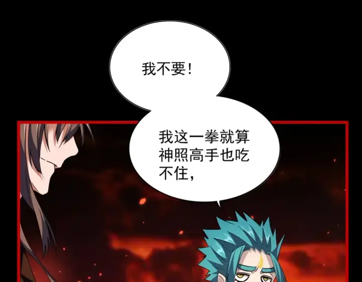 《魔皇大管家》第285话 外挂越发离谱图77