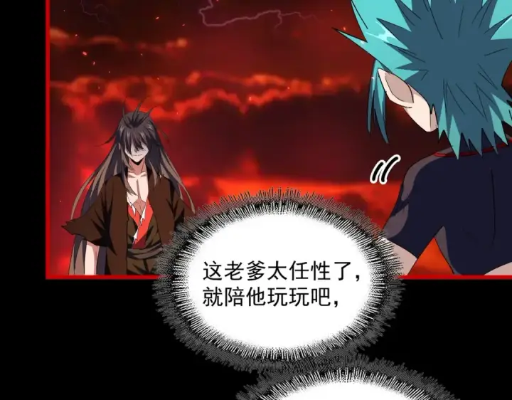 《魔皇大管家》第285话 外挂越发离谱图83