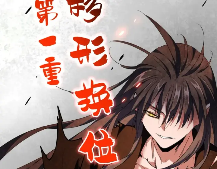 《魔皇大管家》第285话 外挂越发离谱图91