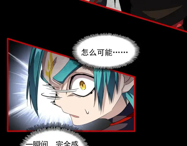 《魔皇大管家》第285话 外挂越发离谱图94