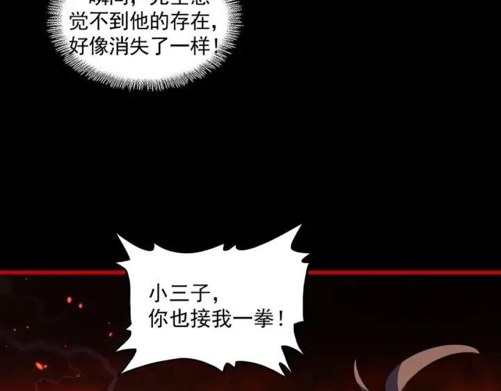 《魔皇大管家》第285话 外挂越发离谱图95