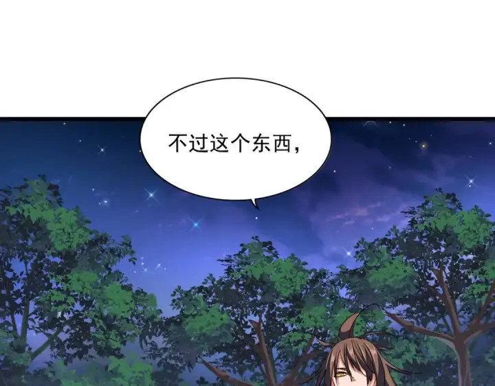 《魔皇大管家》第286话 离别与新征程图101