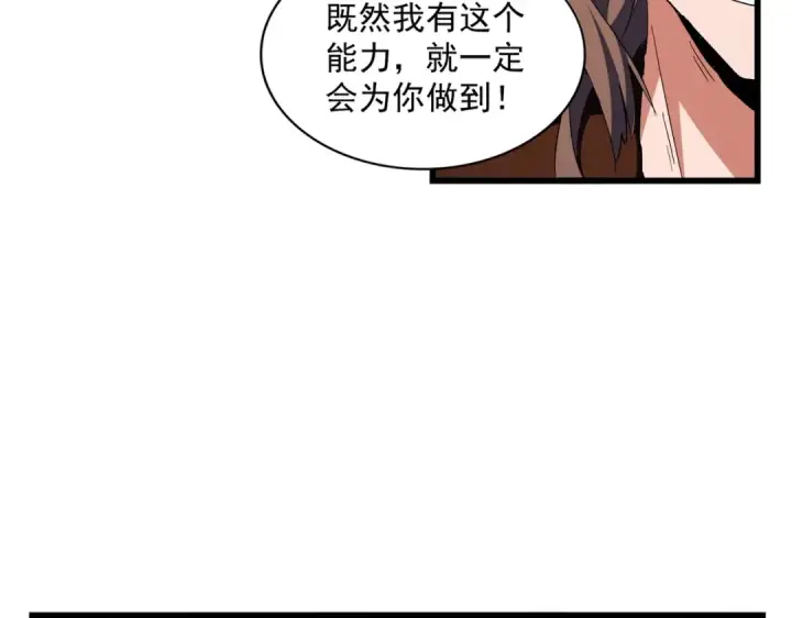 《魔皇大管家》第286话 离别与新征程图106