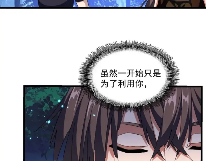 《魔皇大管家》第286话 离别与新征程图111