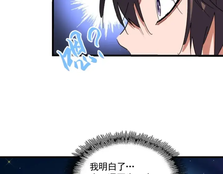《魔皇大管家》第286话 离别与新征程图118