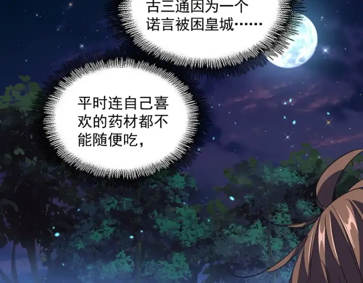 《魔皇大管家》第286话 离别与新征程图119