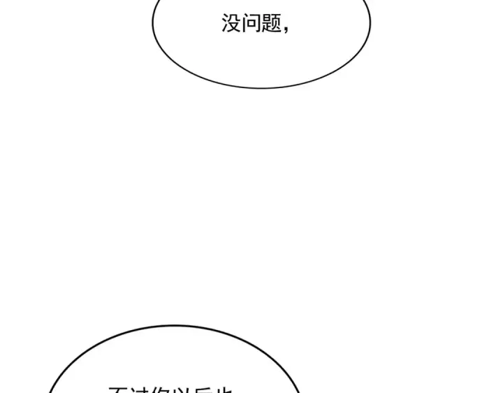 《魔皇大管家》第286话 离别与新征程图123