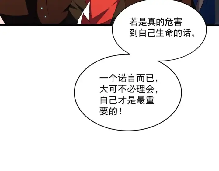 《魔皇大管家》第286话 离别与新征程图126