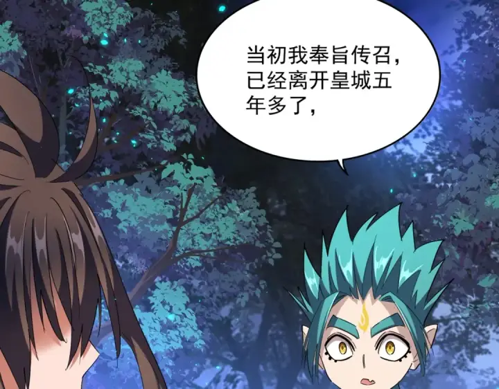 《魔皇大管家》第286话 离别与新征程图132