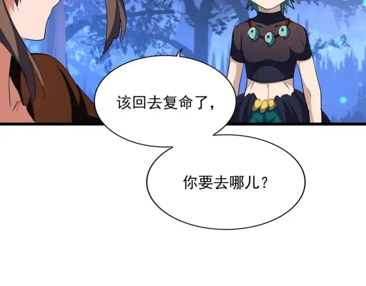 《魔皇大管家》第286话 离别与新征程图133