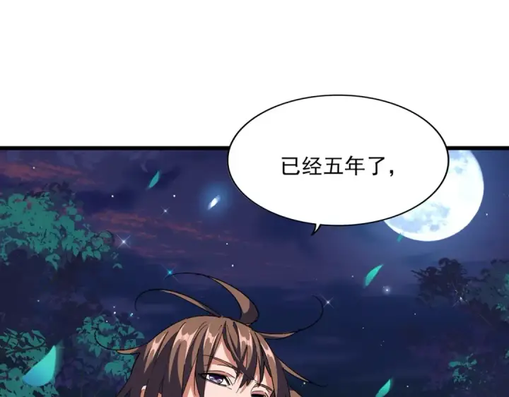 《魔皇大管家》第286话 离别与新征程图135