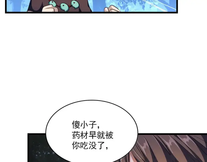 《魔皇大管家》第286话 离别与新征程图99