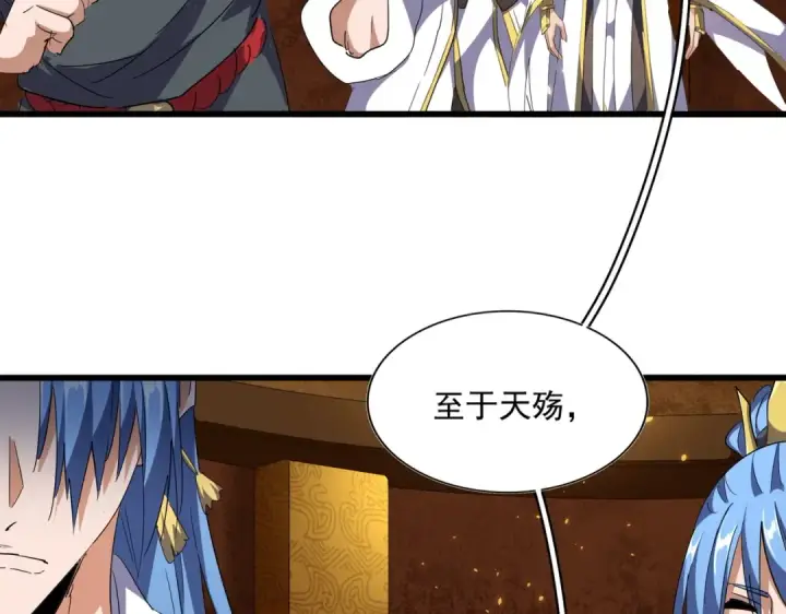 《魔皇大管家》第287话 七家之龙图100