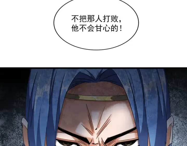 《魔皇大管家》第287话 七家之龙图102